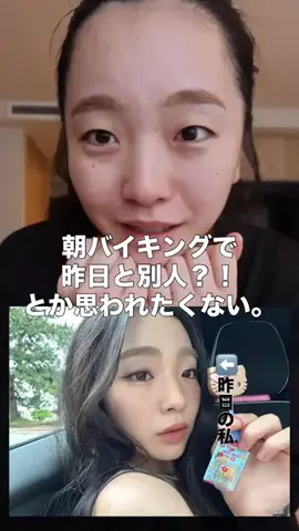 整形メイクのみゆのTikTok投稿