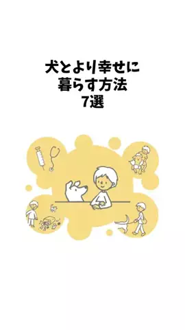 わんことの素敵な日常のTikTok投稿