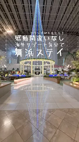 関東発ホテル旅夫婦【アルエット】のTikTok投稿