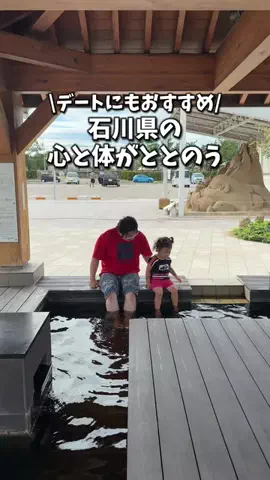 しーぱぱ|北陸・週末子連れお出かけのTikTok投稿