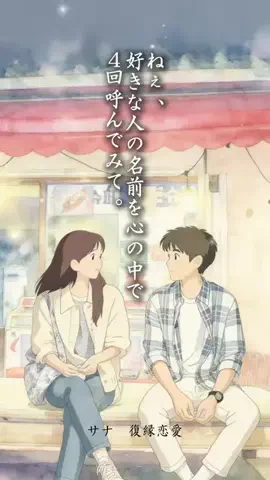 サナ｜復縁恋愛のTikTok投稿