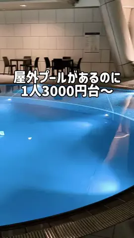 【やばいよ】お得ホテル発見室🔎バスままのTikTok PR投稿：1人3000円台〜「アパホテルだし…」って思って行ったら、…
