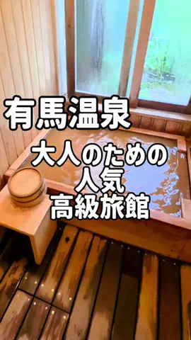 【やばいよ】お得ホテル発見室🔎バスままのTikTok投稿