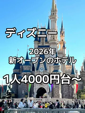 【やばいよ】お得ホテル発見室🔎バスままのTikTok投稿