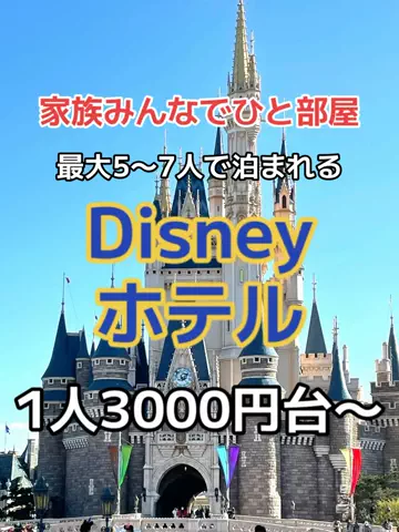 【やばいよ】お得ホテル発見室🔎バスままのTikTok投稿