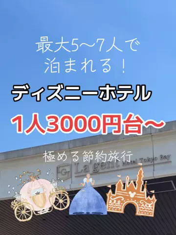 【やばいよ】お得ホテル発見室🔎バスままのTikTok投稿