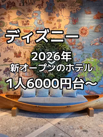 【やばいよ】お得ホテル発見室🔎バスままのTikTok投稿