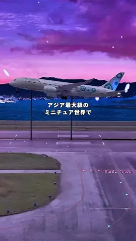 子鉄と旅✈️子連れ旅行のTikTok投稿