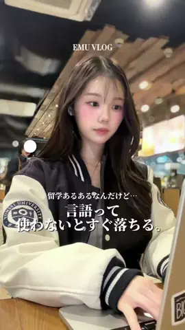 emuエム | 韓国留学のTikTok投稿