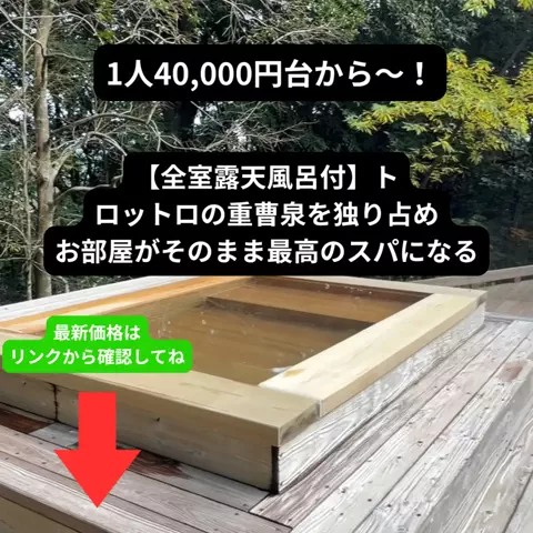 たつ｜ホテル好き旅のTikTok投稿