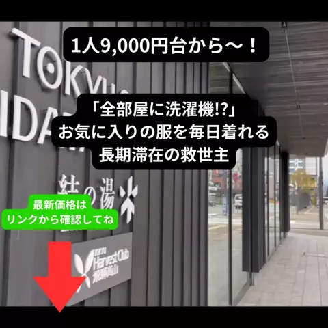 たつ｜ホテル好き旅のTikTok投稿