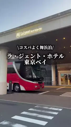 サナ旅@お得ホテルのTikTok投稿