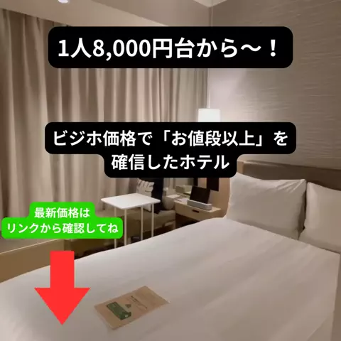 たつ｜ホテル好き旅のTikTok投稿