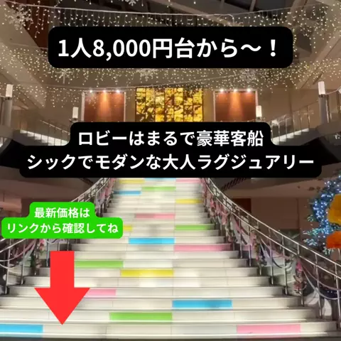 たつ｜ホテル好き旅のTikTok投稿