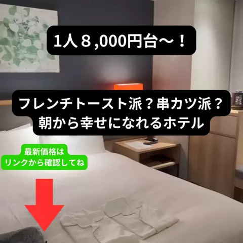 たつ｜ホテル好き旅のTikTok投稿