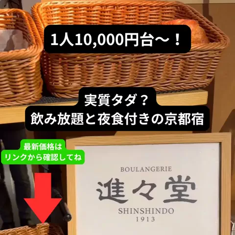 たつ｜ホテル好き旅のTikTok投稿