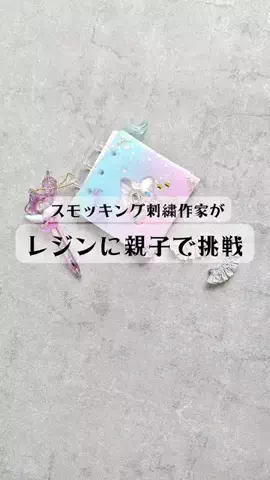 スイコヅキ・手芸作家のTikTok投稿
