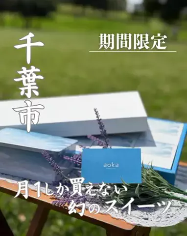 千葉グルメ・お出かけスポット紹介のTikTok投稿