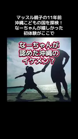 マッスル親子のTikTok投稿