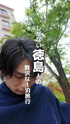 ゆうだい/しがない徳島人のTikTok投稿