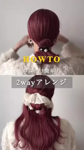 chii｜簡単こなれヘアレシピのTikTok投稿