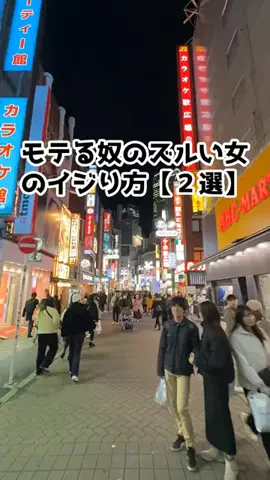 最後まで見ない男は非モテのTikTok投稿