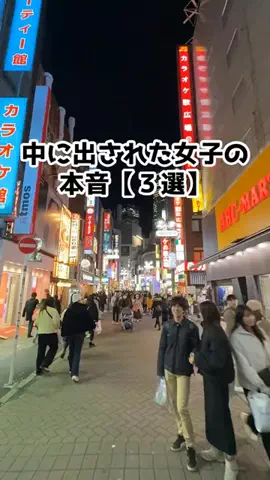 最後まで見ない男は非モテのTikTok投稿