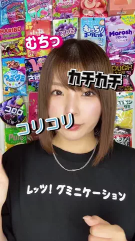 あいうえお🌈🍇💖日本グミ協会会長のTikTok投稿