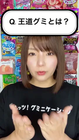 あいうえお🌈🍇💖日本グミ協会会長のTikTok投稿