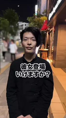 彼女いるか聞いてみたのTikTok投稿