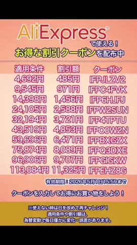 アリエククーポンの四葉のTikTok投稿