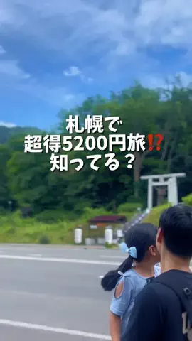 haru | 札幌ママのオススメ情報のTikTok投稿