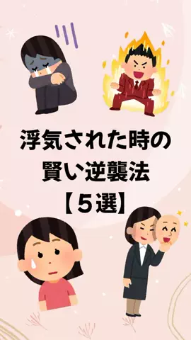 聖人君子のTikTok PR投稿：#恋愛心理学 #人間関係 #離婚 #復讐 #pr