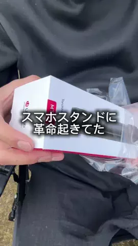 これめっちゃオススメ！のTikTok PR投稿：最新のスマホの三脚#pr 