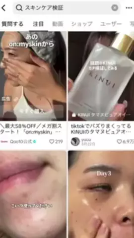 汚肌のミカタのTikTok投稿