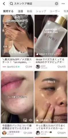 汚肌のミカタのTikTok投稿