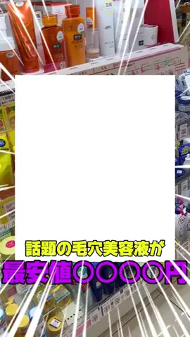 汚肌のミカタのTikTok投稿