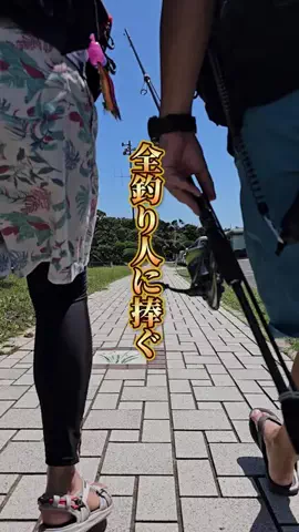 けんちゃん夫婦 釣り講師パパ&釣り見習いママのTikTok投稿