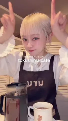 カフェ店長aoiのTikTok PR投稿：しばらくカフェ店長おやすみ寂しい☕️#PR #楽音 #mosimosi? …