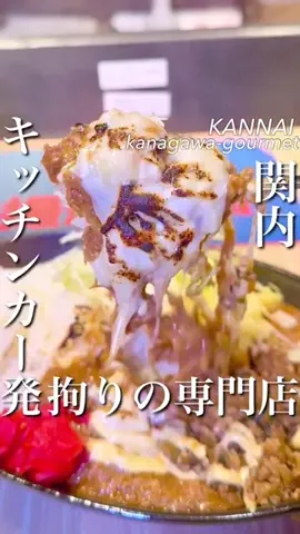 横浜グルメ/神奈川グルメ【公式】のTikTok投稿