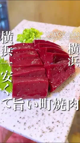 横浜グルメ/神奈川グルメ【公式】のTikTok投稿