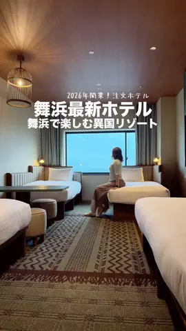 関東発ホテル旅夫婦【アルエット】のTikTok投稿