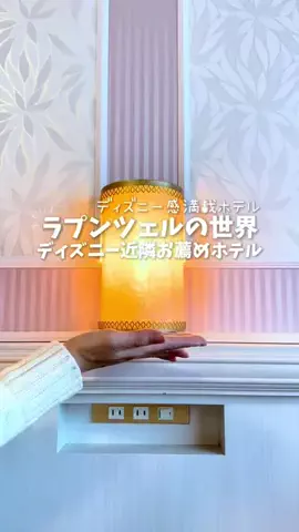 関東発ホテル旅夫婦【アルエット】のTikTok投稿
