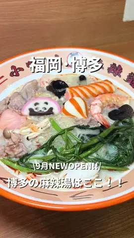 福岡グルメ【公式】のTikTok投稿