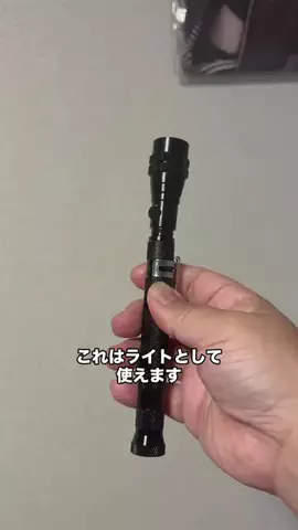 おかわり🍚のTikTok PR投稿：先端が伸びて磁石になるライト#ショップを始めました#PR#…