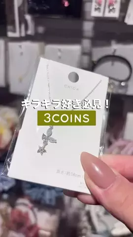 𝐊𝐎𝐊𝐎𝐌𝐈【3COINS公式アカウント】のTikTok投稿