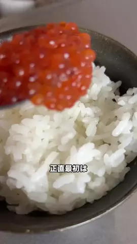 おかわり🍚のTikTok PR投稿：小粒なのに“プチプチ感”が強すぎたイクラ #ショップを…