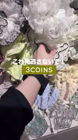 𝐊𝐎𝐊𝐎𝐌𝐈【3COINS公式アカウント】のTikTok投稿