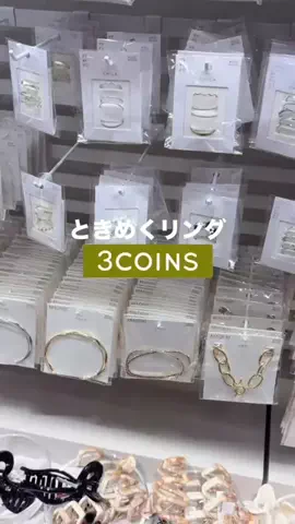 𝐊𝐎𝐊𝐎𝐌𝐈【3COINS公式アカウント】のTikTok投稿