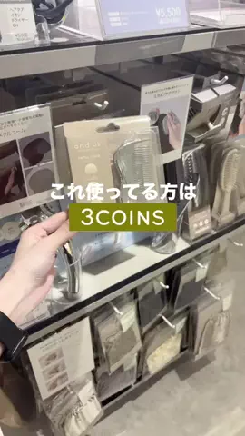 𝐊𝐎𝐊𝐎𝐌𝐈【3COINS公式アカウント】のTikTok投稿